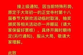 特別告知（關于正覺寺村第十八屆春節大聯歡活動）